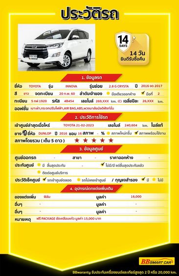 Toyota Innova 2017 2.8 Crysta G Utility-car ดีเซล ไม่ติดแก๊ส เกียร์อัตโนมัติ ขาว รูปที่ 2