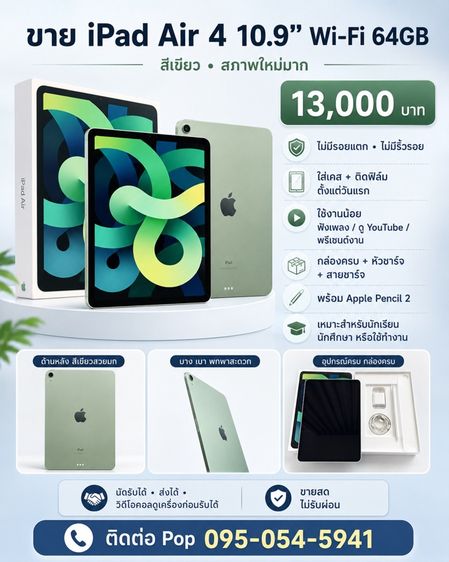 Apple 64 GB 📱 ขาย iPad Air 4 10.9” Wi-Fi 64GB สีเขียว✨ สภาพใหม่มาก ใช้งานน้อย อุปกรณ์ครบ ￼ ส่วนใหญ่ใช้ดูหนังฟังเพลงพรีเซนต์งาน😄✅ ใส่เคส + ติดฟิล์มตั้งแต่วันแรก✅ ไม่มีรอยแตก ไม่มีริ้