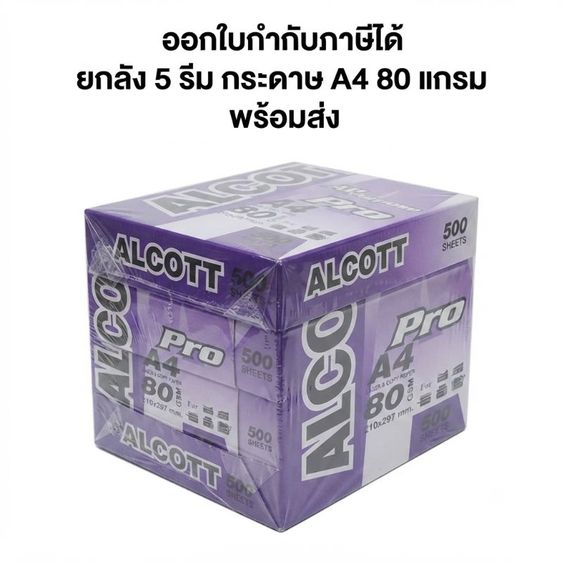 ผลิตภัณฑ์กระดาษ กระดาษ A4 80 แกรม