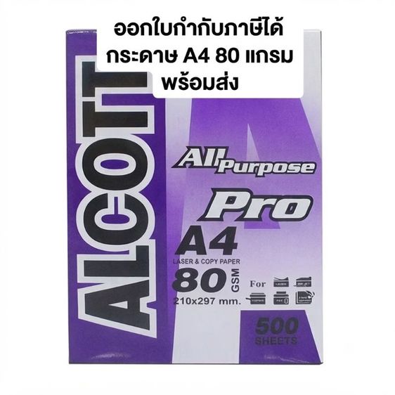 กระดาษ A4 80 แกรม รูปที่ 2