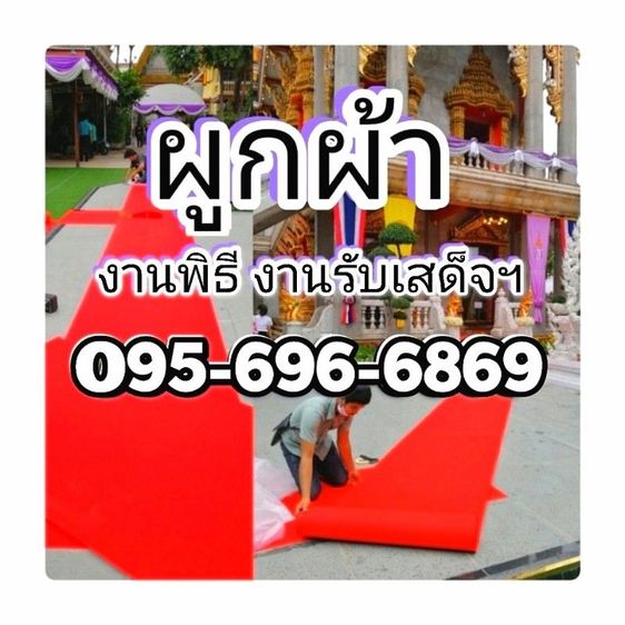 รับผูกผ้า