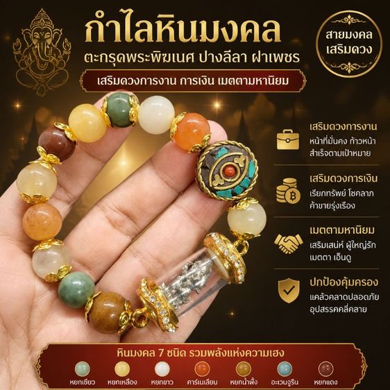กำไลหินมงคล ตะกรุดพระพิฆเนศ ปางลีลา ฝาเพชร สร้อยข้อมือหินนำโชค เสริมดวง การงาน การเงิน เมตตามหานิยม