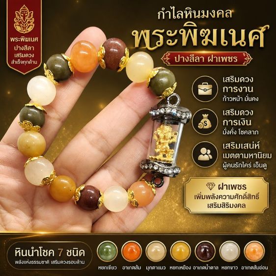กำไลหินมงคล ตะกรุดพระพิฆเนศ ปางลีลา ฝาเพชร สร้อยข้อมือหินนำโชค เสริมดวง การงาน การเงิน เมตตามหานิยม