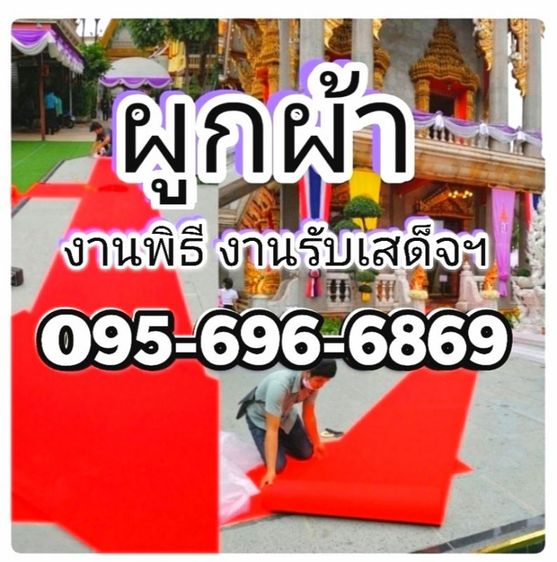รับผูกผ้างานพิธีทั่วประเทศ