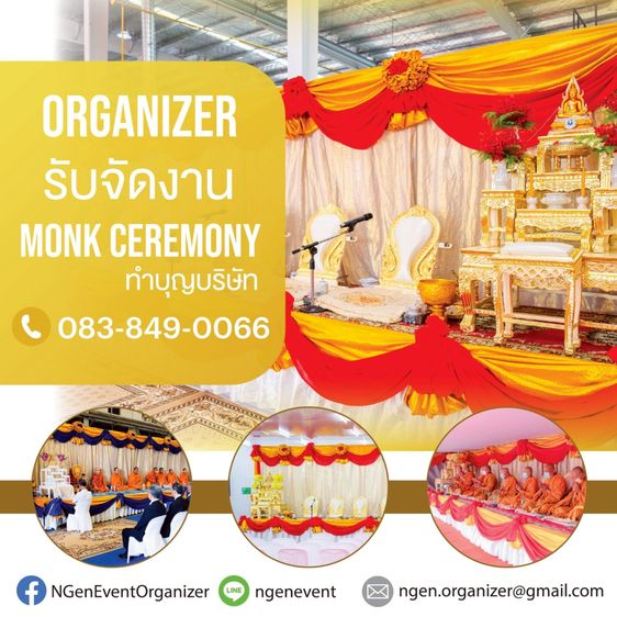 รับจัดงานชลบุรี พัทยา ศรีราชา ระยอง ฉะเชิงเทรา จันทบุรี ปราจีนบุรี ออแกไนซ์เซอร์ รูปที่ 4