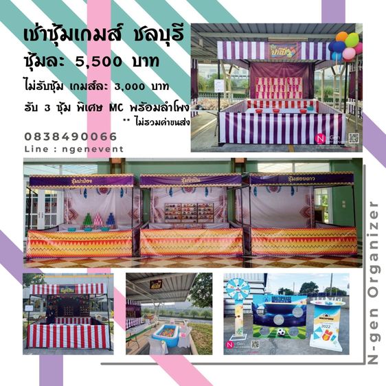 รับจัดงานชลบุรี พัทยา ศรีราชา ระยอง ฉะเชิงเทรา จันทบุรี ปราจีนบุรี ออแกไนซ์เซอร์ รูปที่ 6