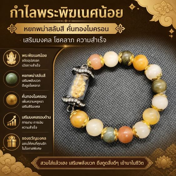 สร้อยข้อมือ อื่นๆ กำไลพระพิฆเนศน้อย หยกพม่าสลับสี คั่นทองไมครอน เสริมมงคล โชคลาภ ความสำเร็จ