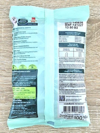 อาหารสุนัขสมาร์ทฮาร์ท แพลนต์เบส SMARTHEART PLANT BASED 100G×2 รูปที่ 3