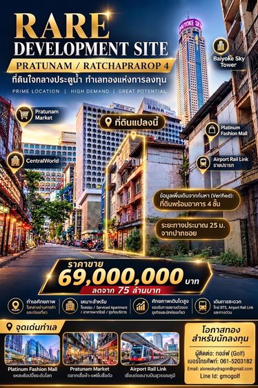 "ขายตึกพร้อมที่ดินทำเลทอง ราชปรารภ 4 - 88 ตรว. OPPORTUNITY IN PRATUNAM-RATCHAPRAROP, BANGKOK (โอกาสในการพัฒนาทำเลทองประตูน้ำ-ราชปรารภ)
