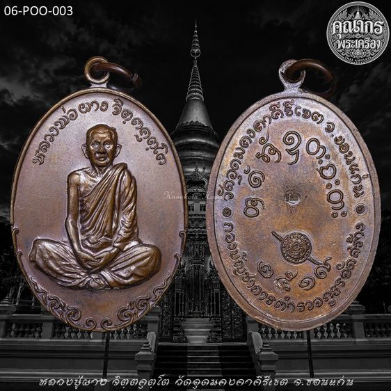 เหรียญภูธร ปี 2519 หลวงปู่ผาง จิตฺตคุตฺโต วัดอุดมคงคาคีรีเขต จ.ขอนแก่น