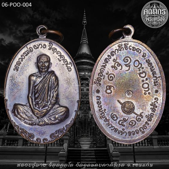 เหรียญภูธร ปี 2519 หลวงปู่ผาง จิตฺตคุตฺโต วัดอุดมคงคาคีรีเขต จ.ขอนแก่น