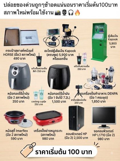 📷🎧🔥ปล่อยของด่วนถูกๆช้าอดแน่นอนราคาเริ่มต้น100บาทสภาพใหม่พร้อมใช้งาน📺🖥🔥 รูปที่ 12