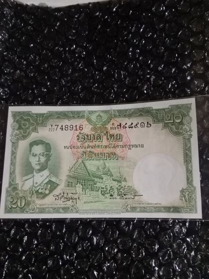ธนบัตรใบละยี่สิบ