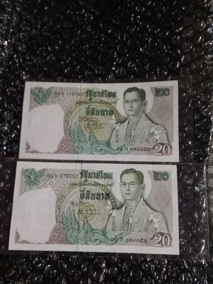 ธนบัตรใบละยี่สิบ
