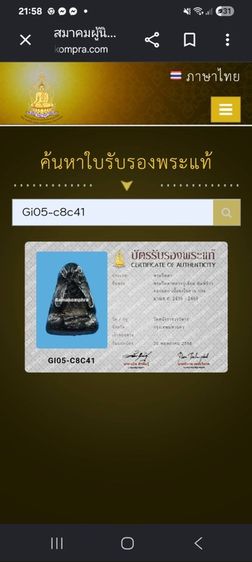 พระปิดตาหลวงปู่เอี่ยม พิมพ์ข้าวตอกแตก รูปที่ 4