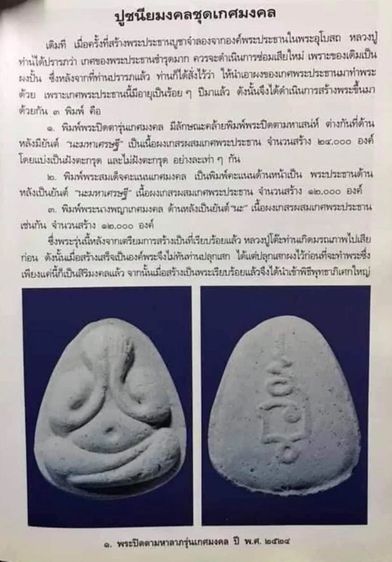 🔥ประกันแท้🔥 พระปิดตาเนื้อผงเกสร หลวงปู่โต๊ะ วัดประดู่ฉิมพลี รุ่น เกศมงคล ปี24 (แท้ทันรุ่นสุดท้าย) รูปที่ 6