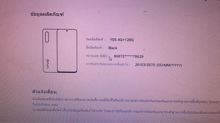 VIVO Y05 4+4 128 GB ประกันนาน สภาพสวย สแกนได้ แบตนาน ราคาถูกใจ รูปที่ 10
