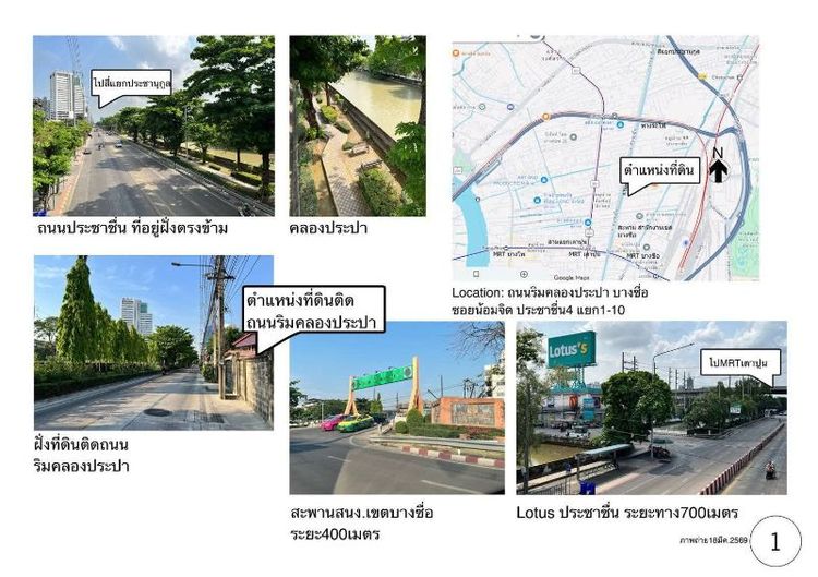 ใช่ ขายที่ดิน 150ตร.วา ปากซอยน้อมจิต รูปที่ 2