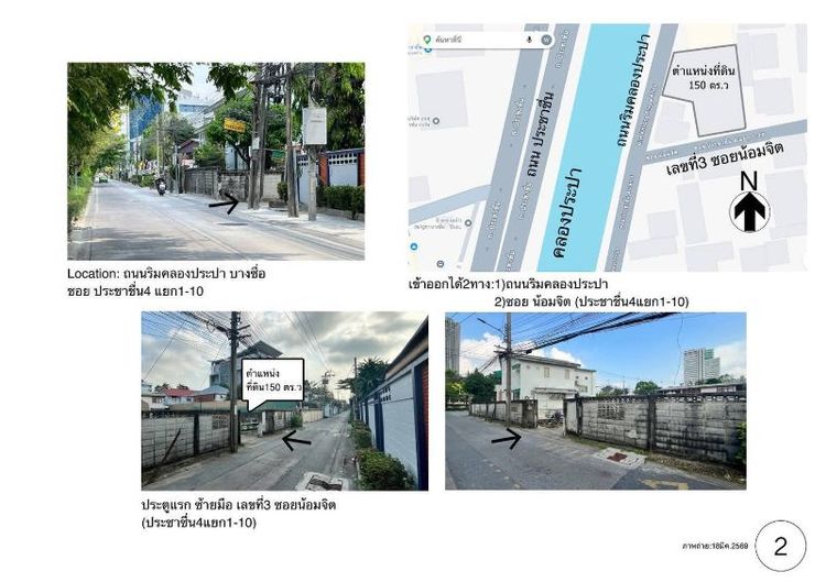 ใช่ ขายที่ดิน 150ตร.วา ปากซอยน้อมจิต