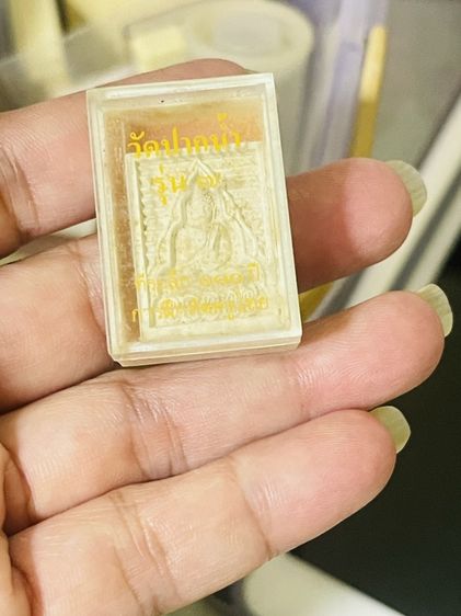 พระผงของขวัญวัดปากน้ำ รุ่น 7 (รุ่นบรรจุเจดีย์พุทธมณฑล) จัดสร้างขึ้นเมื่อปี พ.ศ. 2535
