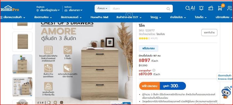 สภาพกริ๊บมินิตู้ลิ้นชัก 3 ชั้น 2ตู้ FURDINI AMORE 59 ไม้ HomePro ส่งต่อราคาแบ่งปัน ส่งฟรี รูปที่ 2