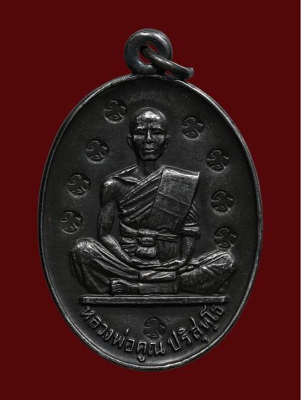  เหรียญหลวงพ่อคูณ รุ่นสร้างบารมี ปี 2519 ตอก 9โค๊ต หายากน่าสะสม วัดบ้านไร่ จ.นครราชสีมา