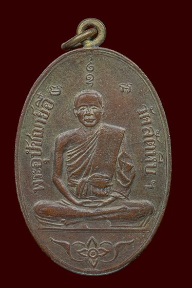 หลวงพ่ออี๋ วัดสัตหีบ ปี๒๔๗๓