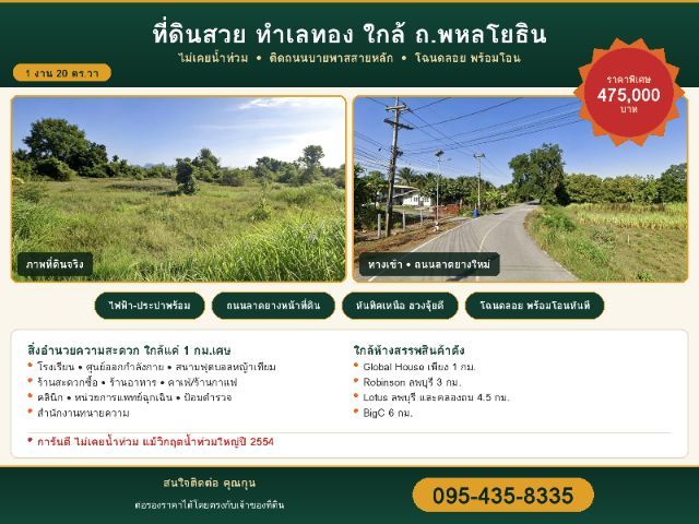 ไม่ใช่ เพียง 3กม.จากโรบินสัน ที่โฉนด 1 งาน 20 ตารางวา หันหน้าเข้าทิศเหนือ