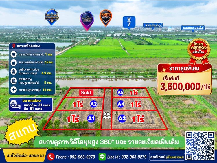 ขายที่ดิน ถ.หลวงแพ่ง ใกล้สยาม พรีเมี่ยมเอ้าท์เล็ทเพียง 2.9 กม.(ซอยติดกับตลาดเทิดไท-สี่แยกลำต้อยติ่ง)