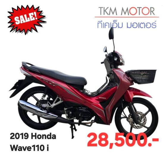 ขายด่วน honda wave110  ปี 2019