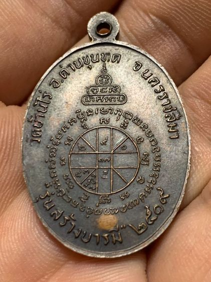 เหรียญหลวงพ่อคูณ ปี2519 รูปที่ 2