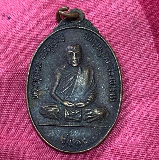 เหรียญหลวงพ่อจรัสรุ่นแรก