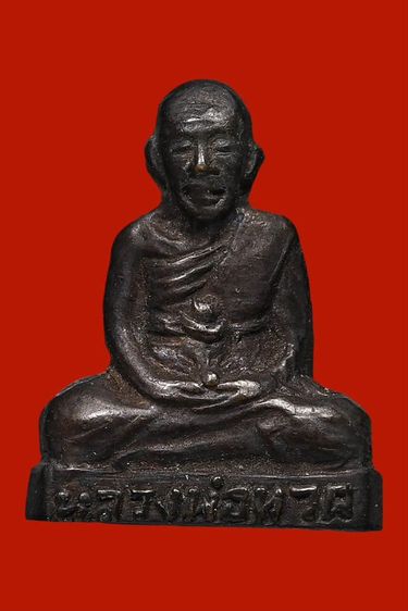 หลวงปู่ทวด วัดควนวิเศษ รุ่นแรก ปี2506