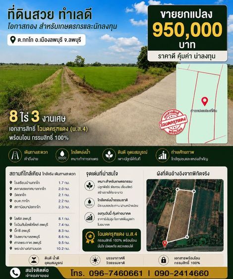 ไม่ใช่ ที่ดินเกือบ 9 ไร่ ใกล้โรบินสัน ราคาไม่ถึงล้าน