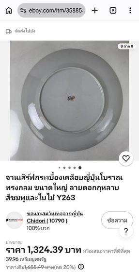 จานพอร์ซเลนวินเทจ Sone China Japan (10.5 นิ้ว) 🌹(งานสะสมหายาก บน eBay ขายกันอยู่ 1,300+ บาท รูปที่ 5