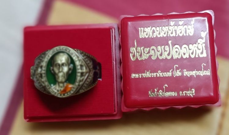 แหวน​หลวงปู่โต๊ะ​ รูปที่ 3