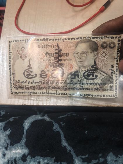 ธนบัตรขวัญถุงแบ่งปันครับ ธนบัตร 10 บาท 
