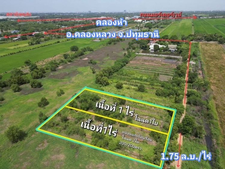 ที่ดินคลองห้า คลองหลวง ใกล้จุดขึ้นลงมอเตอร์เวย์หมายเลข 9 