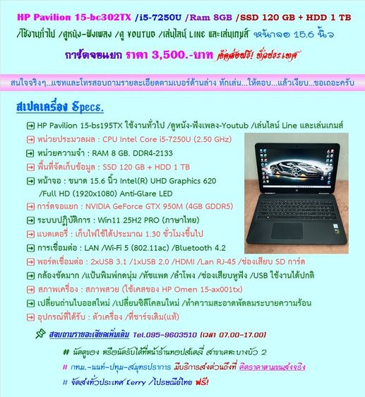 HP Pavilion 15-bc302TX i5-7250U Ram 8GB SSD 120 GB + 1 TB  ใช้งานทั่วไป เล่นเกมส์ได้  หน้าจอ 14 นิ้ว ราคา 3,500.-บาท จัดส่งฟรี ทั่วประเทศ
