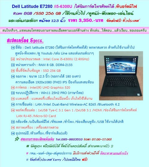 วินโดว์ 8 กิกะไบต์ HDMI ไม่ใช่ Dell latitude 7280 i5-6300U (ใส่ซิมโทรศัพท์ได้)  Ram 8GB SSD M.2 SATA 256GB คีบอร์ดมีไฟ หน้าจอ 12.5 นิ้ว กางได้ 180 องศา ราคา 3,350.-บาท 