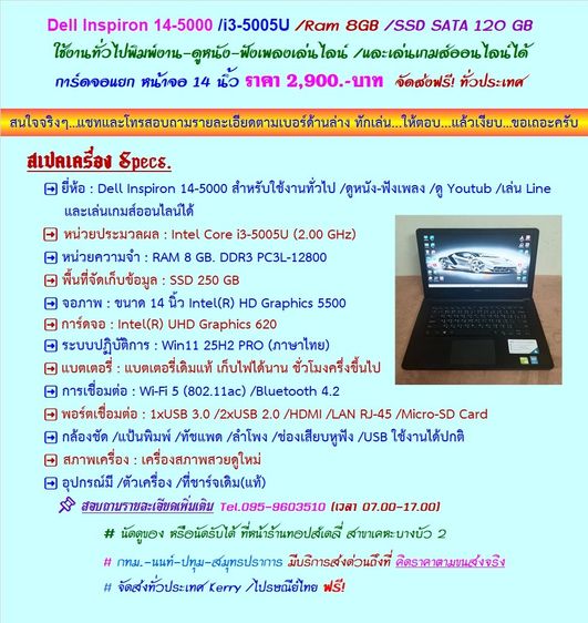 Dell Inspiron 14-5000 i3-5005U (การ์ดจอแยก) Ram 8GB SSD 240 GB ใช้งานทั่วไป เล่นเกมส์ออนไลน์ได้ การ์ดจอแยก ราคา 2,900.-บาท จัดส่งฟรี