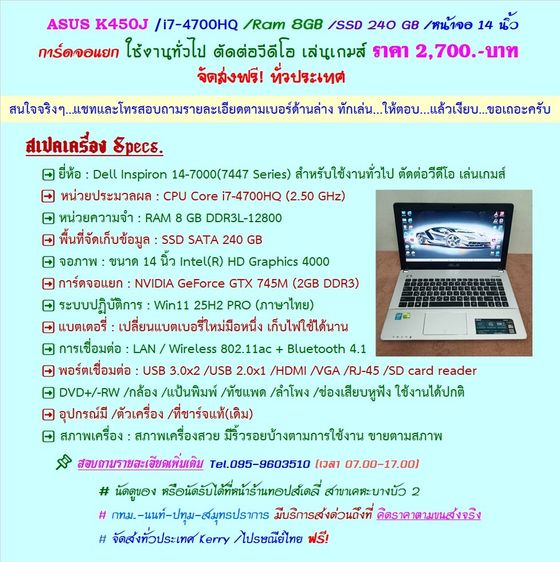 ASUS K450J i7-4700HQ (การ์ดจอแยก) Ram 8GB  SSD 240 GB หน้าจอ 14 นิ้ว ใช้งานทั่วไป ตัดต่อวีดีโอ และเล่นเกมส์ได้ ราคา 2,700.-บาท