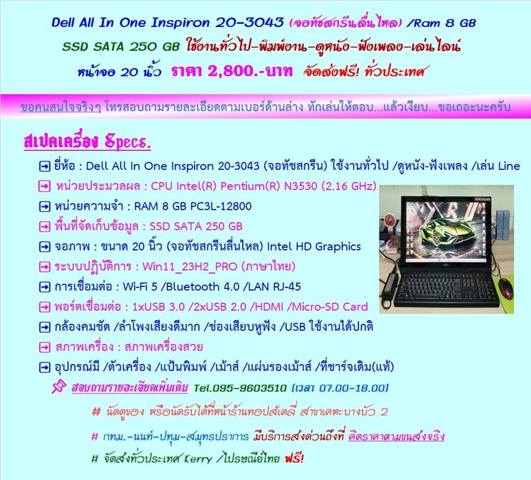 Dell All In One Inspiron 20-3043(จอทัชสกรีนลื่นไหล) Ram 8GB SSD SATA 240 GB หน้าจอ 20 นิ้ว ใช้งานทั่วไป ราคา 2,800.-บาท จัดส่งฟรีทั่วประเทศ