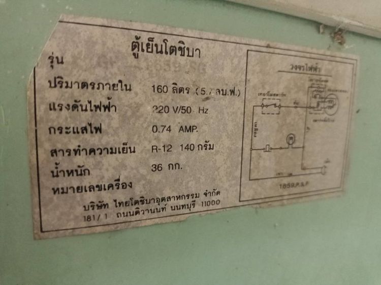 ตู้เย็น โตชิบา 5.7คิว รูปที่ 8