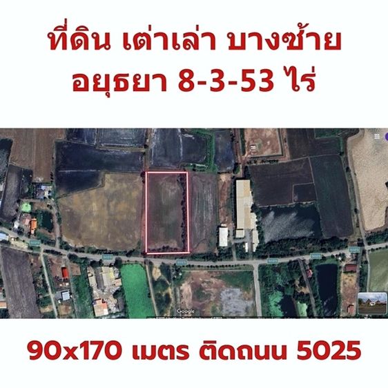 R027-12 ขายต่ำกว่าประเมิน ที่ดินอยุธยา 8-3-53 ไร่