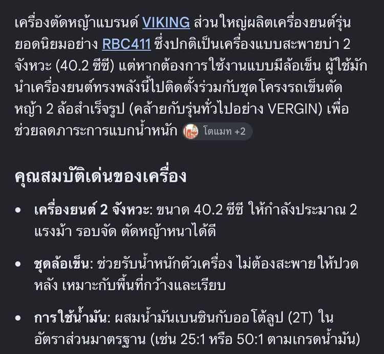 รถตัดหญ้า2ล้อ Viking อายุ2เดือน พร้อมประกัน รูปที่ 3