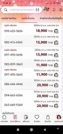 เบอร์มงคลเลขศาสตร์