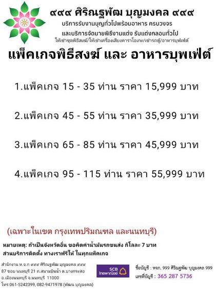 รับจัดทำบุญบ้านพร้อมอาหารโต๊ะจีน หรือ บุพเฟ่ต์