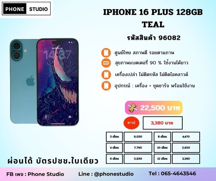 128 GB iPhone 16 Plus 128GB Teal