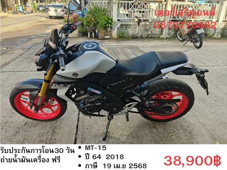 Yamaha 2018 🛵ยังไงก็ขาย MT-15 ปี 64 เครื่องดี สีสวย สตาร์ทมือ เล่มชุดโอนครบ+เปลี่ยนถ่ายน้ำมันเครื่องฟรี ส่งฟรี30 ก.ม